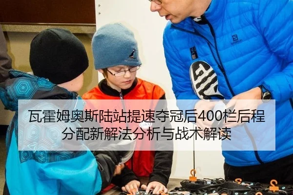 wa-huo-mu-ao-si-lu-zhan-ti-su-duo-guan-hou-lan-hou-cheng-fen-pei-xin-xie-fa-fen-xi-yu-zhan-shu-jie-du-2-854.jpg