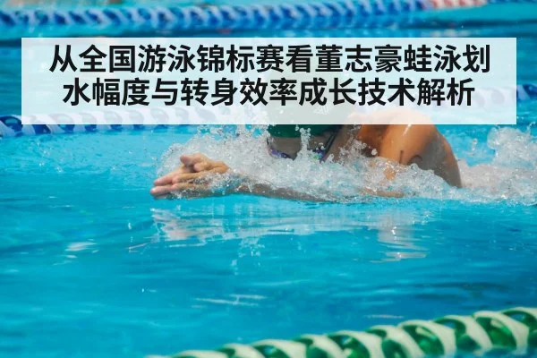 breaststroke swimmer pool competition